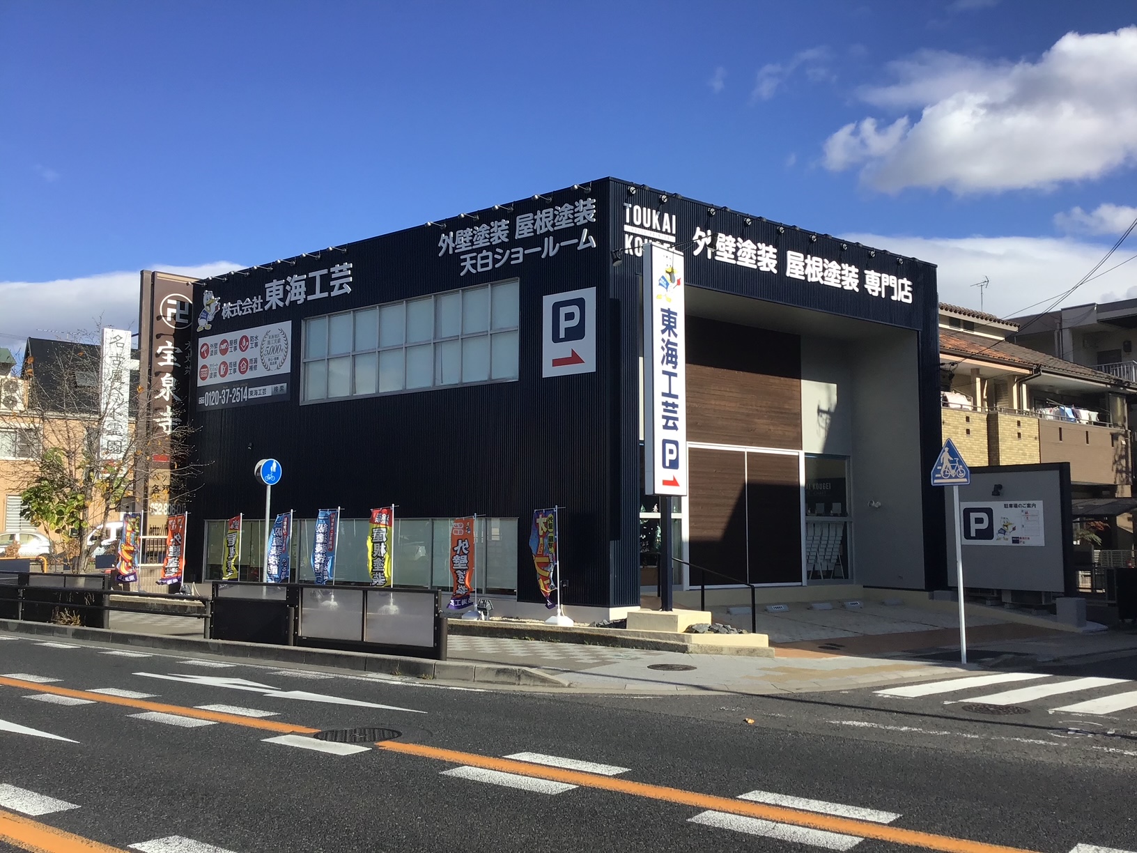 株式会社東海工芸の写真