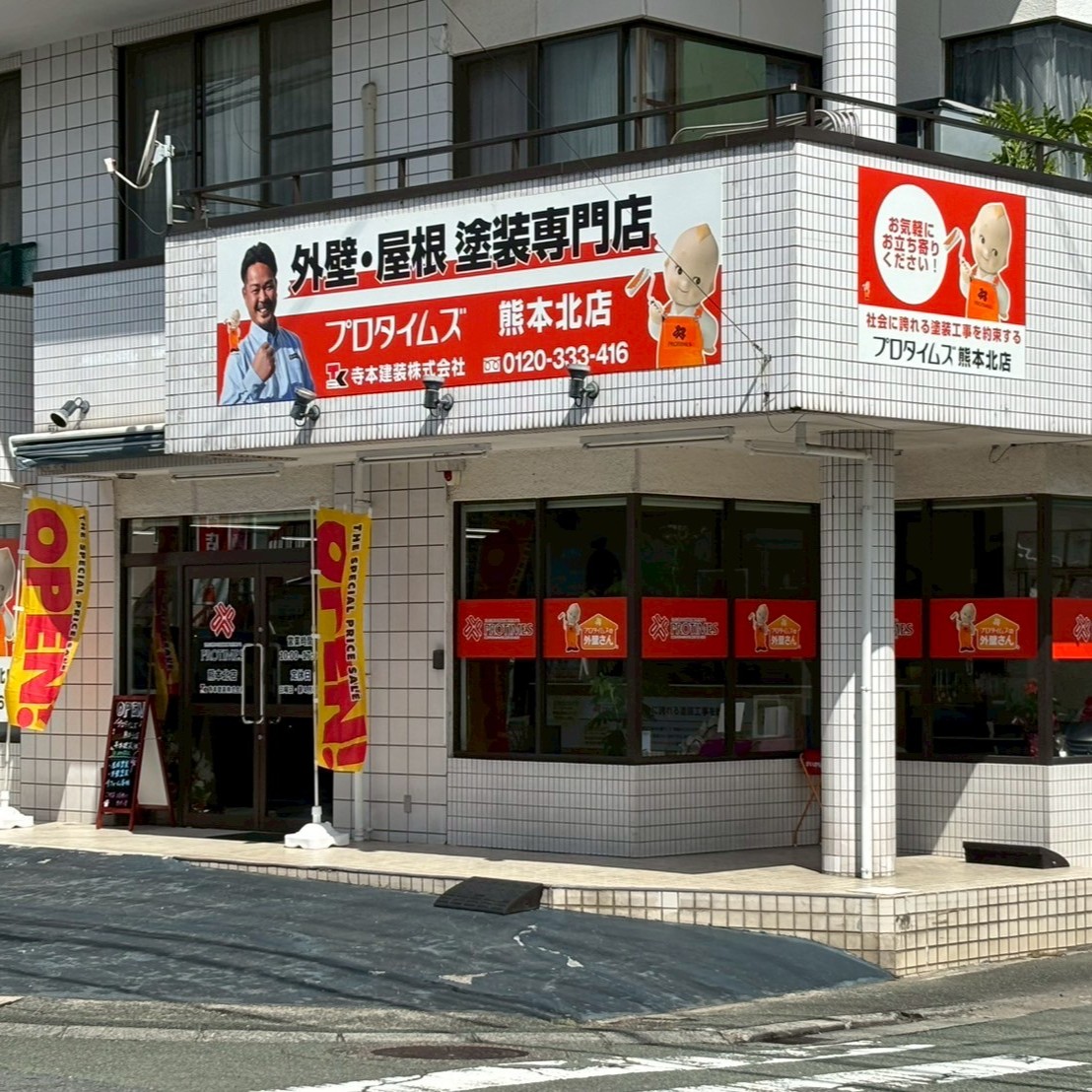 寺本建装株式会社（プロタイムズ熊本北店）楠ショールームの外観