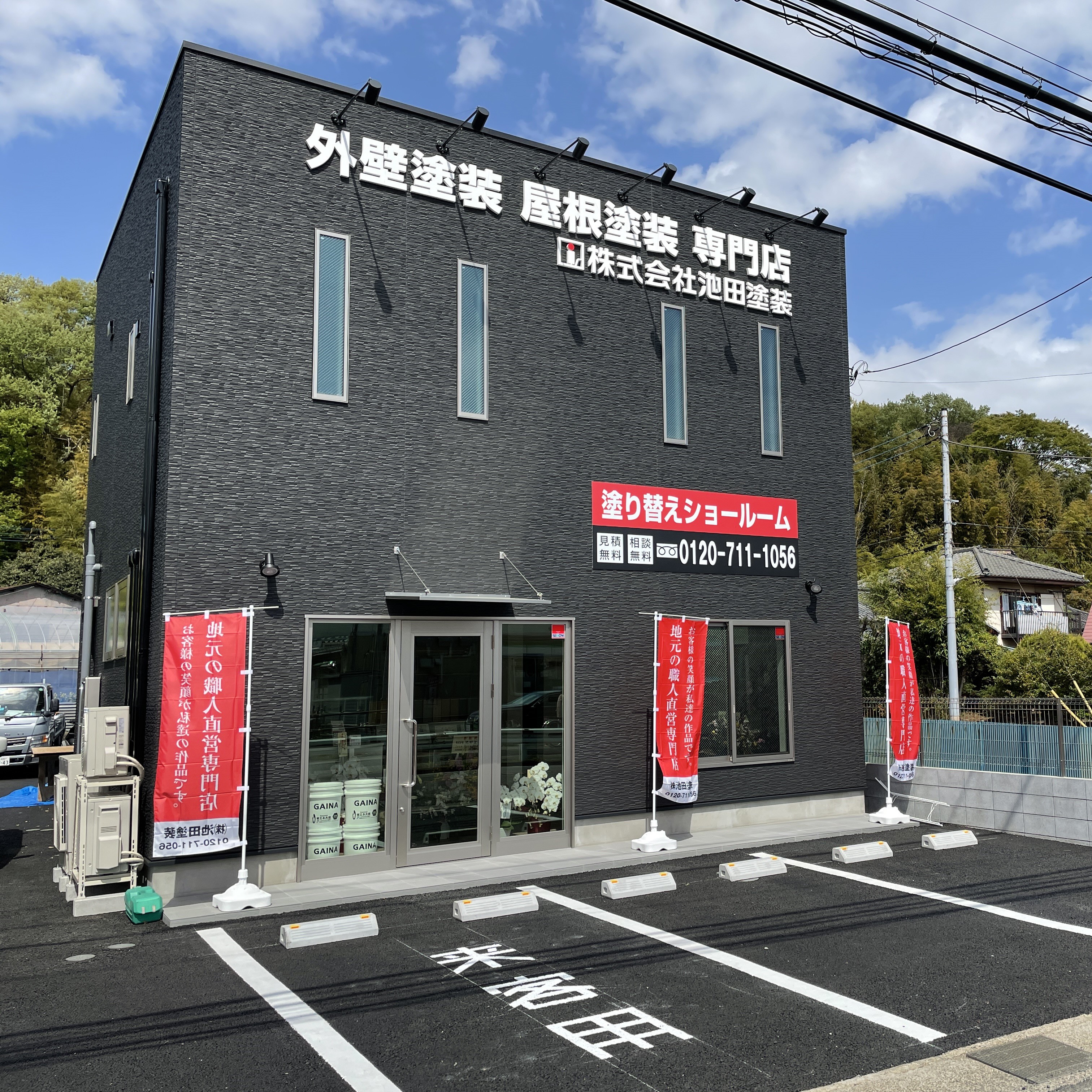 株式会社池田塗装の会社写真